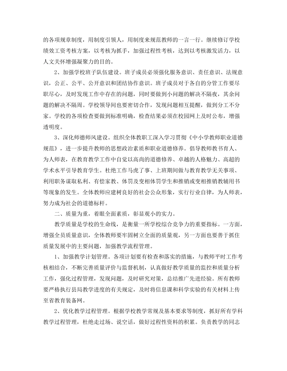 学校政教处工作计划范文 _第3页