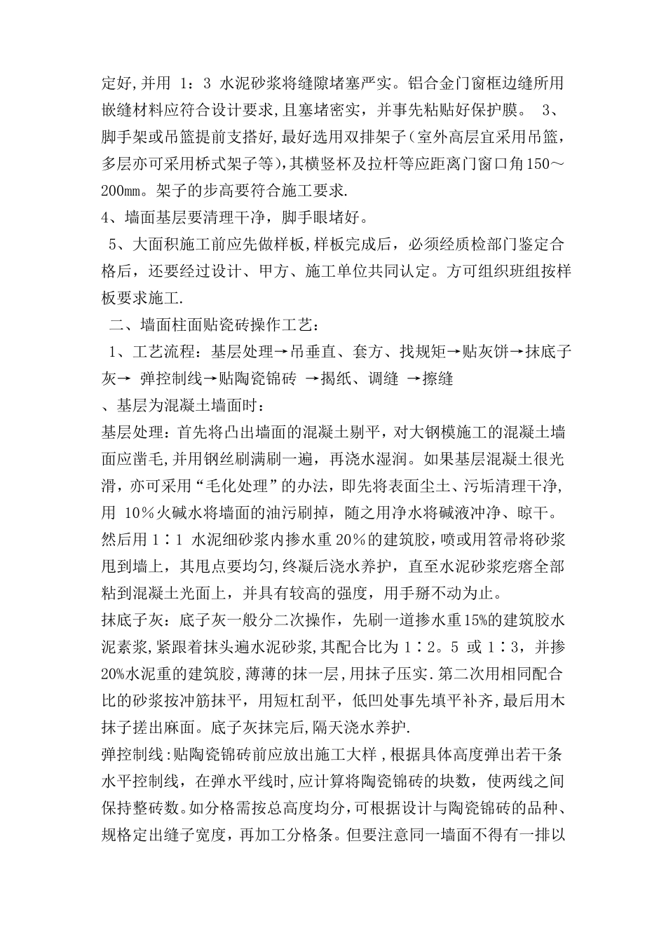 墙面抹水泥砂浆施工工艺_第2页