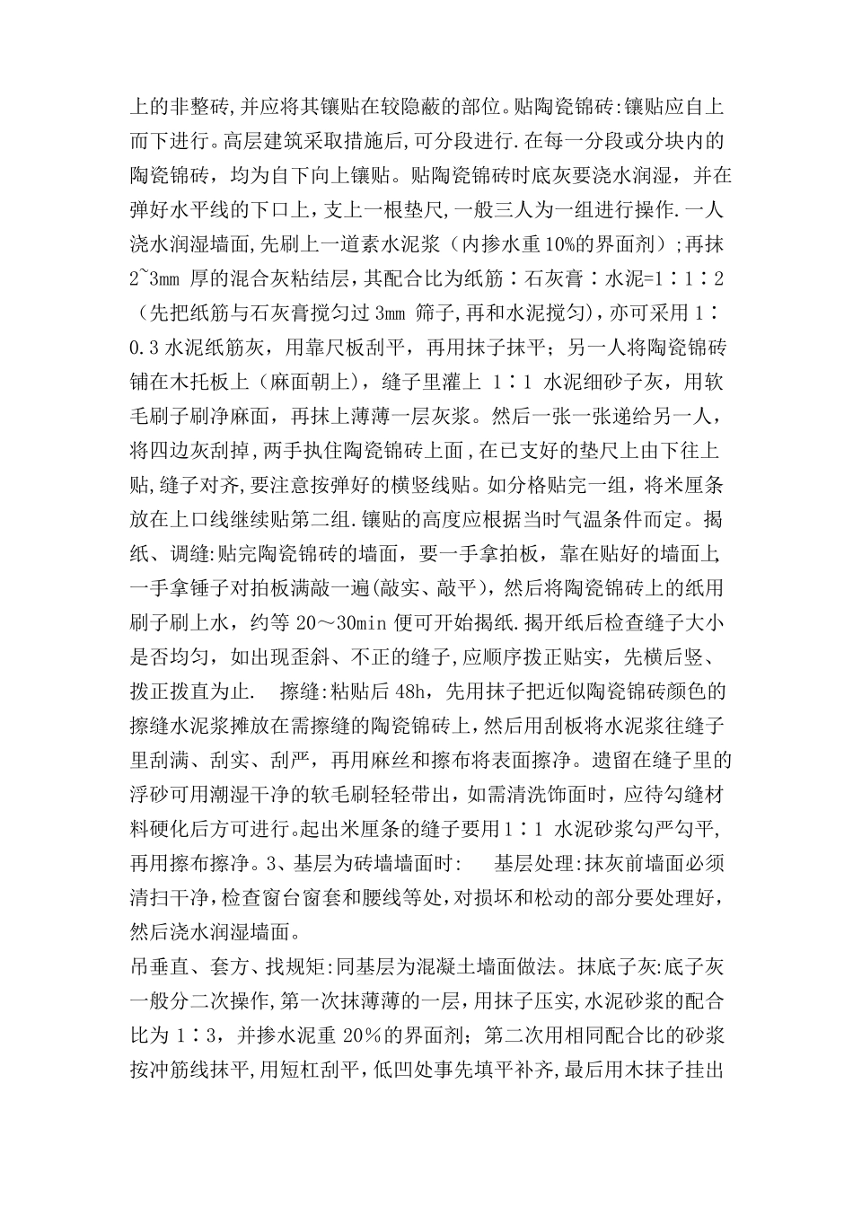 墙面抹水泥砂浆施工工艺_第3页