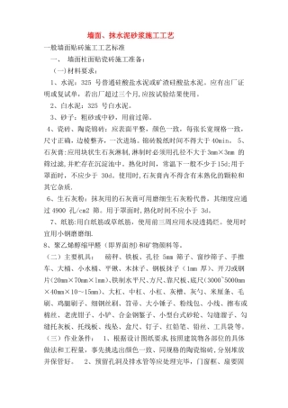 墙面抹水泥砂浆施工工艺