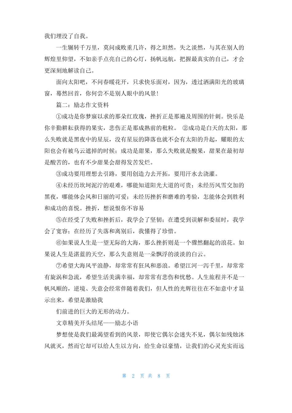 静下心来找回自己静下心来沉淀自己_第2页