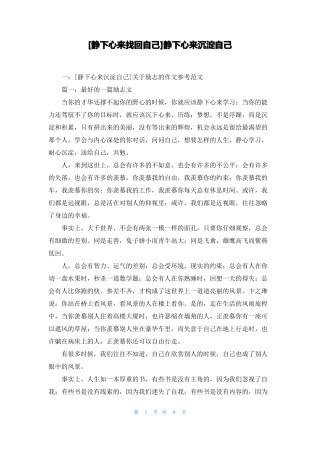 静下心来找回自己静下心来沉淀自己