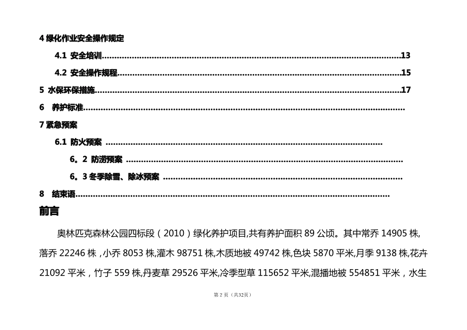 奥林匹克森林公园绿化养护方案_第3页