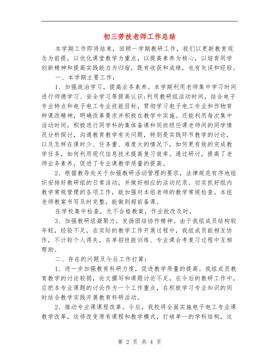 初三劳技教师工作总结_第2页