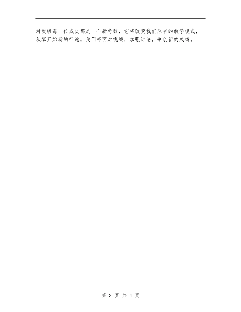 初三劳技教师工作总结_第3页