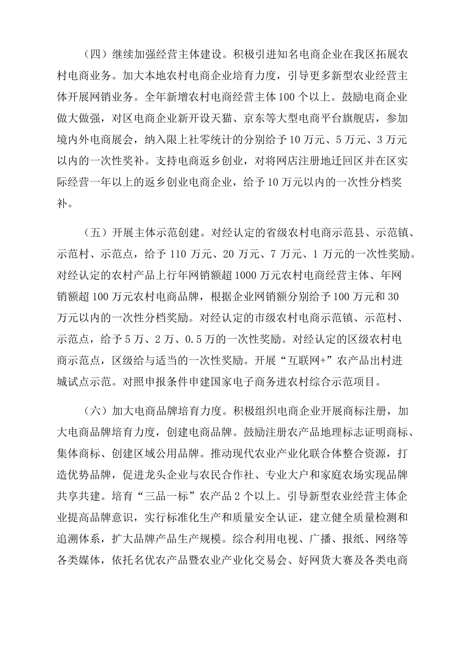 农村电商优化升级实施方案范文_第3页