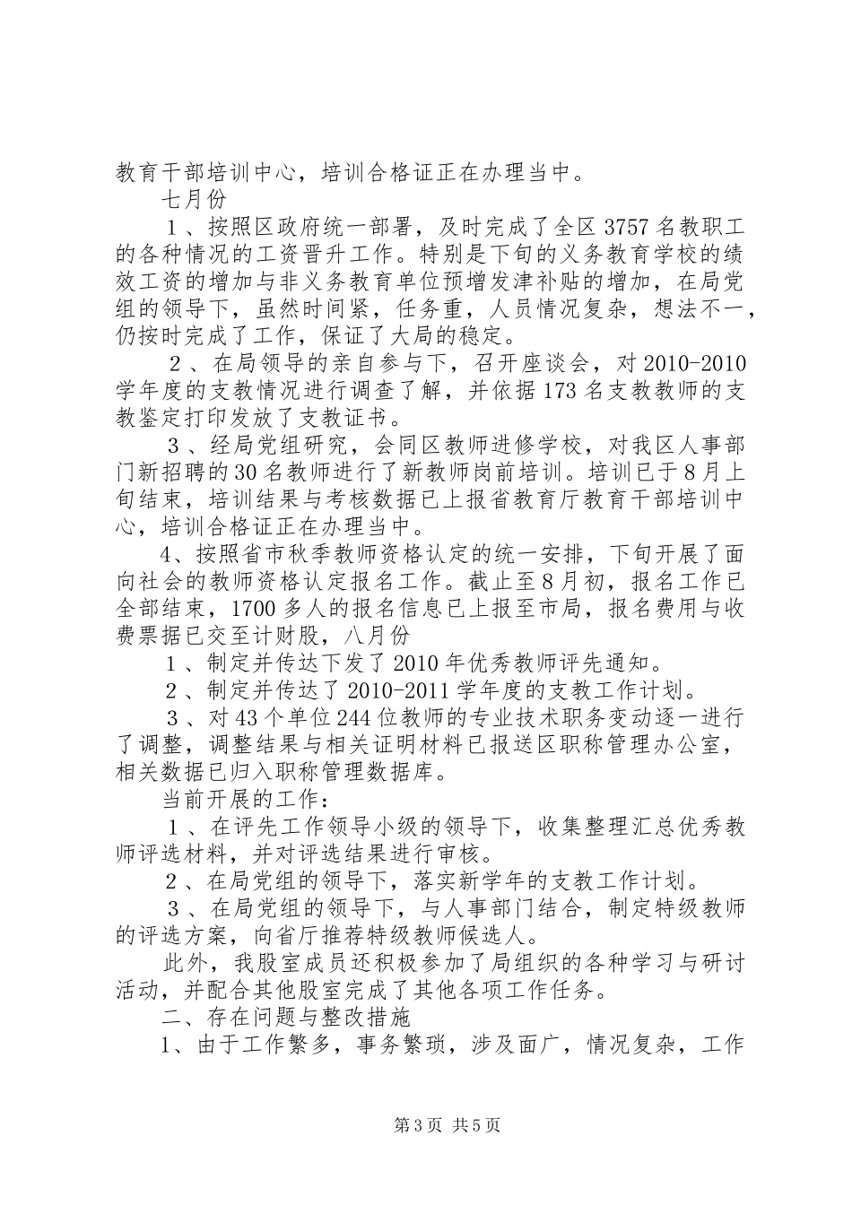 教育局人事股工作汇报_第3页