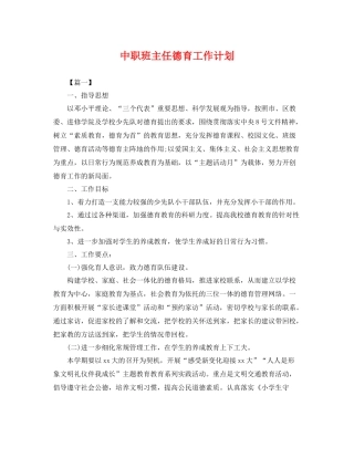中职班主任德育工作计划 
