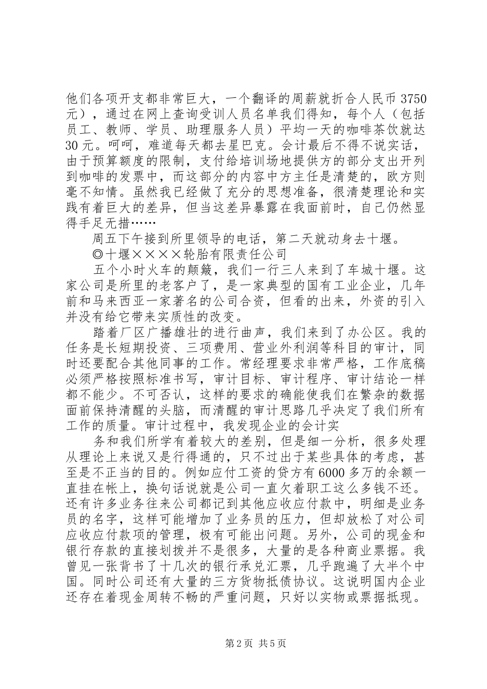 会计师事务所实习生的实习报告范文_第2页