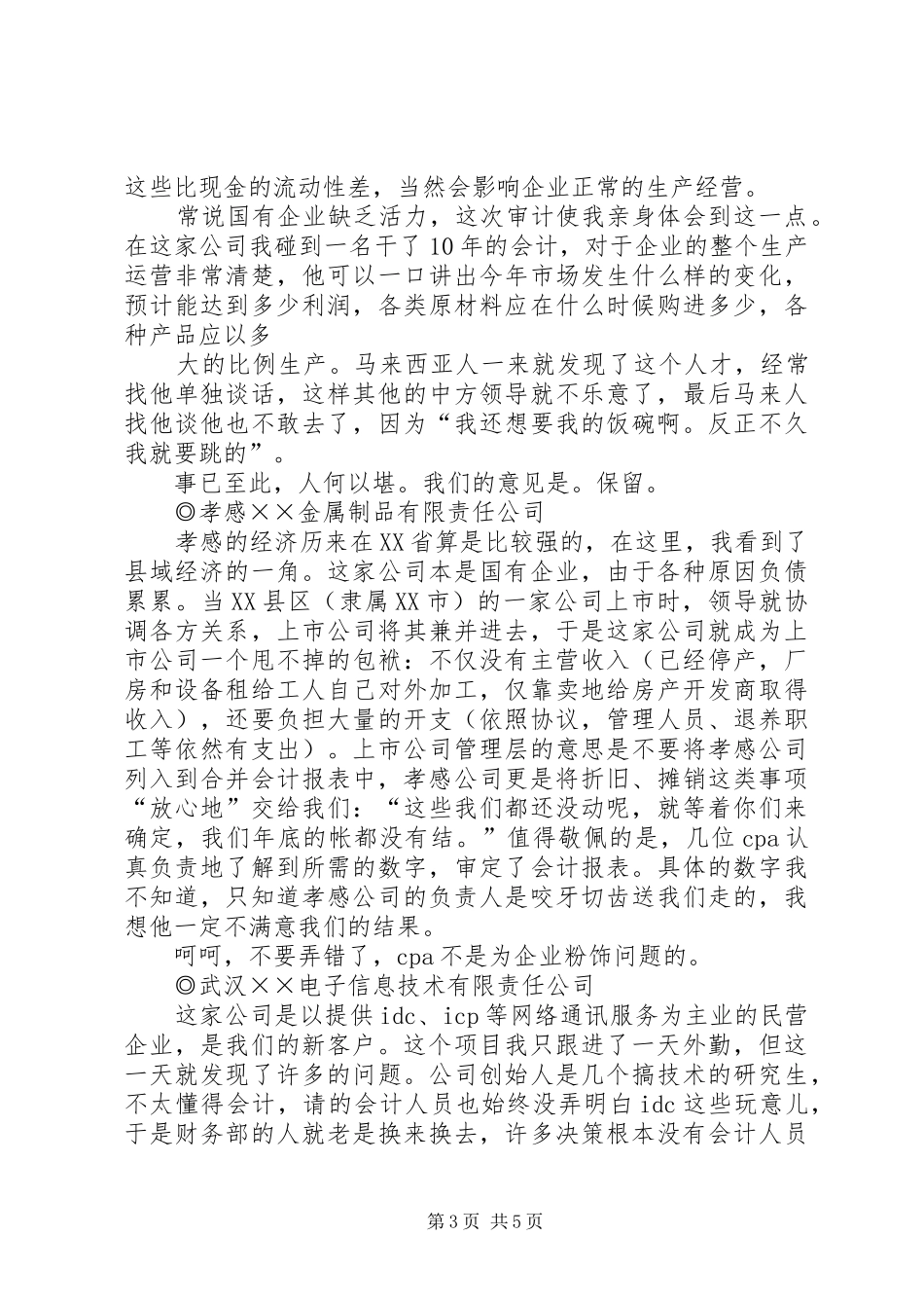 会计师事务所实习生的实习报告范文_第3页