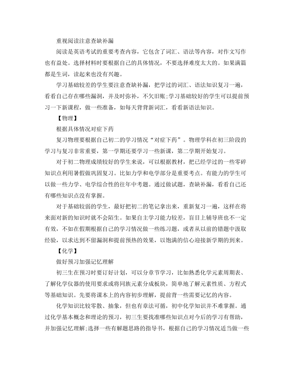 初三暑假学习计划制定 _第2页