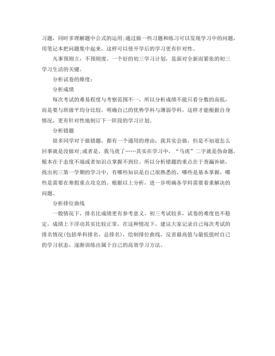 初三暑假学习计划制定 _第3页