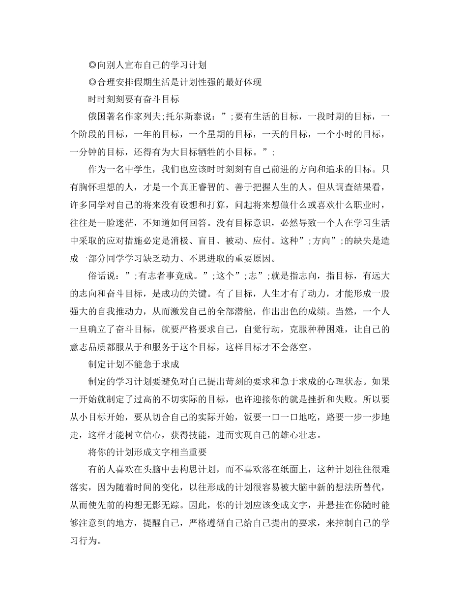 校长的学习建议计划是自律的法宝 _第3页
