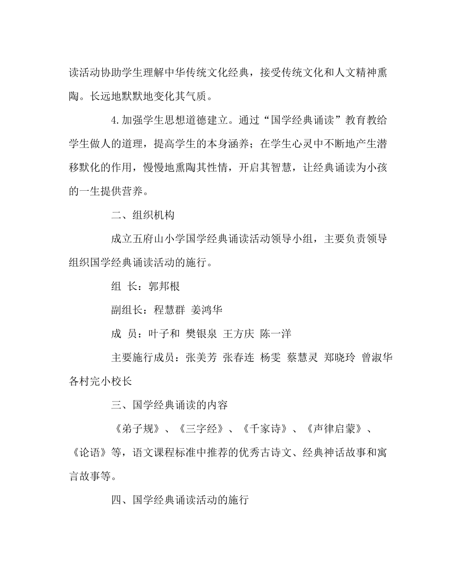 教导处范文国学经典诵读活动计划_第2页