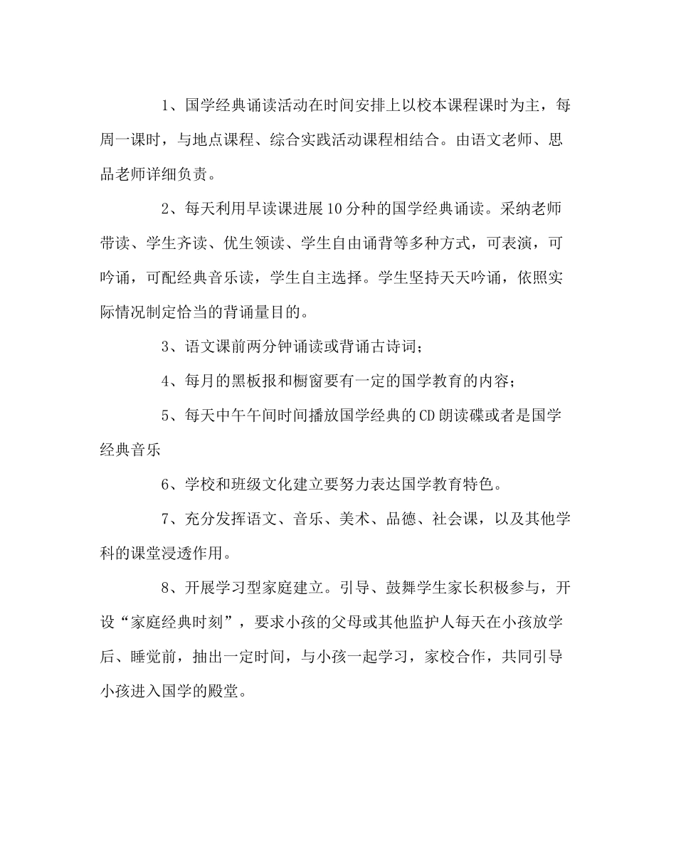 教导处范文国学经典诵读活动计划_第3页