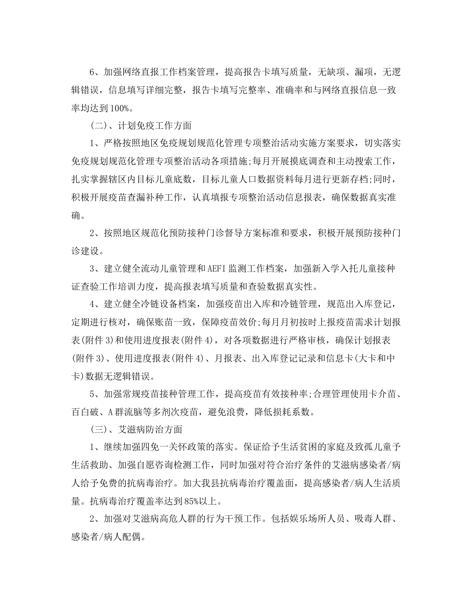 疾控卫生工作计划 _第2页