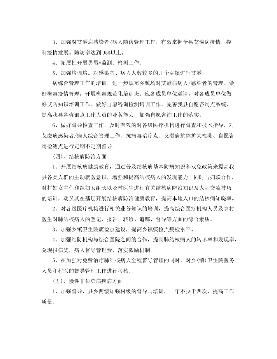 疾控卫生工作计划 _第3页