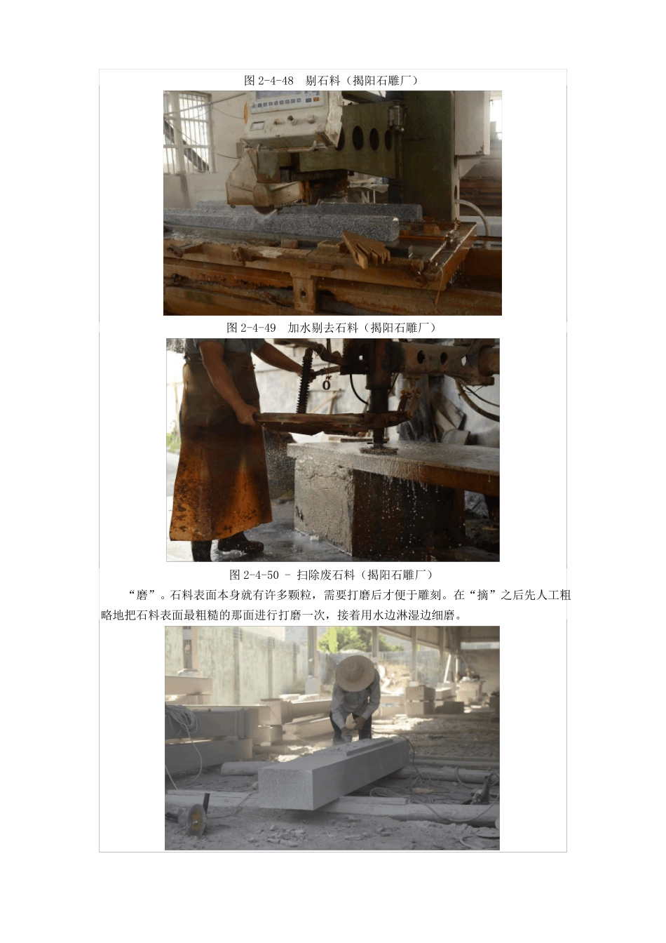 古建筑技艺石雕的制作过程_第3页