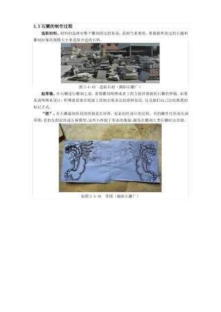 古建筑技艺石雕的制作过程