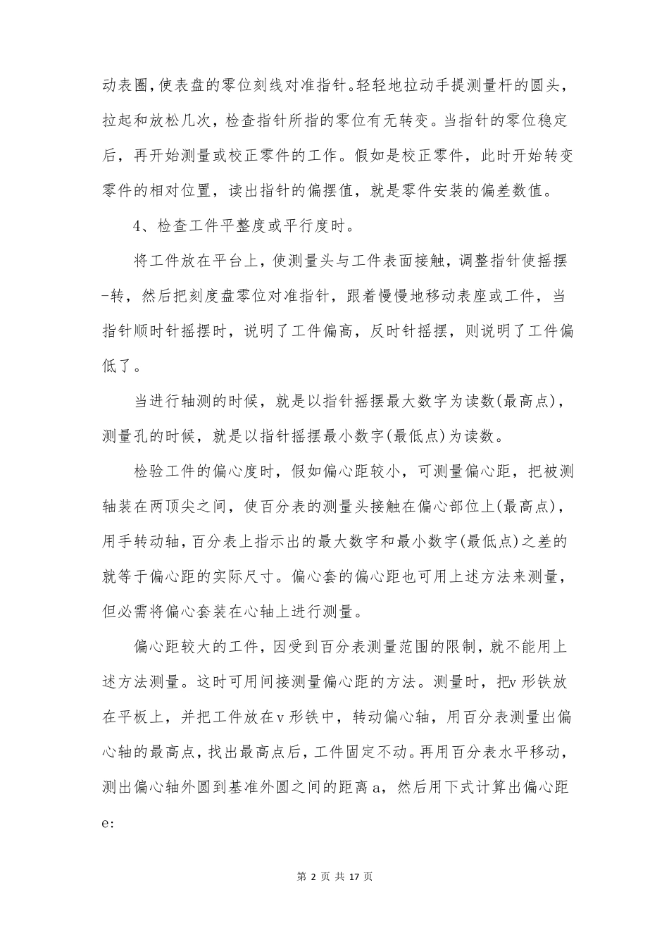 机电一体化实习报告2000字_第2页