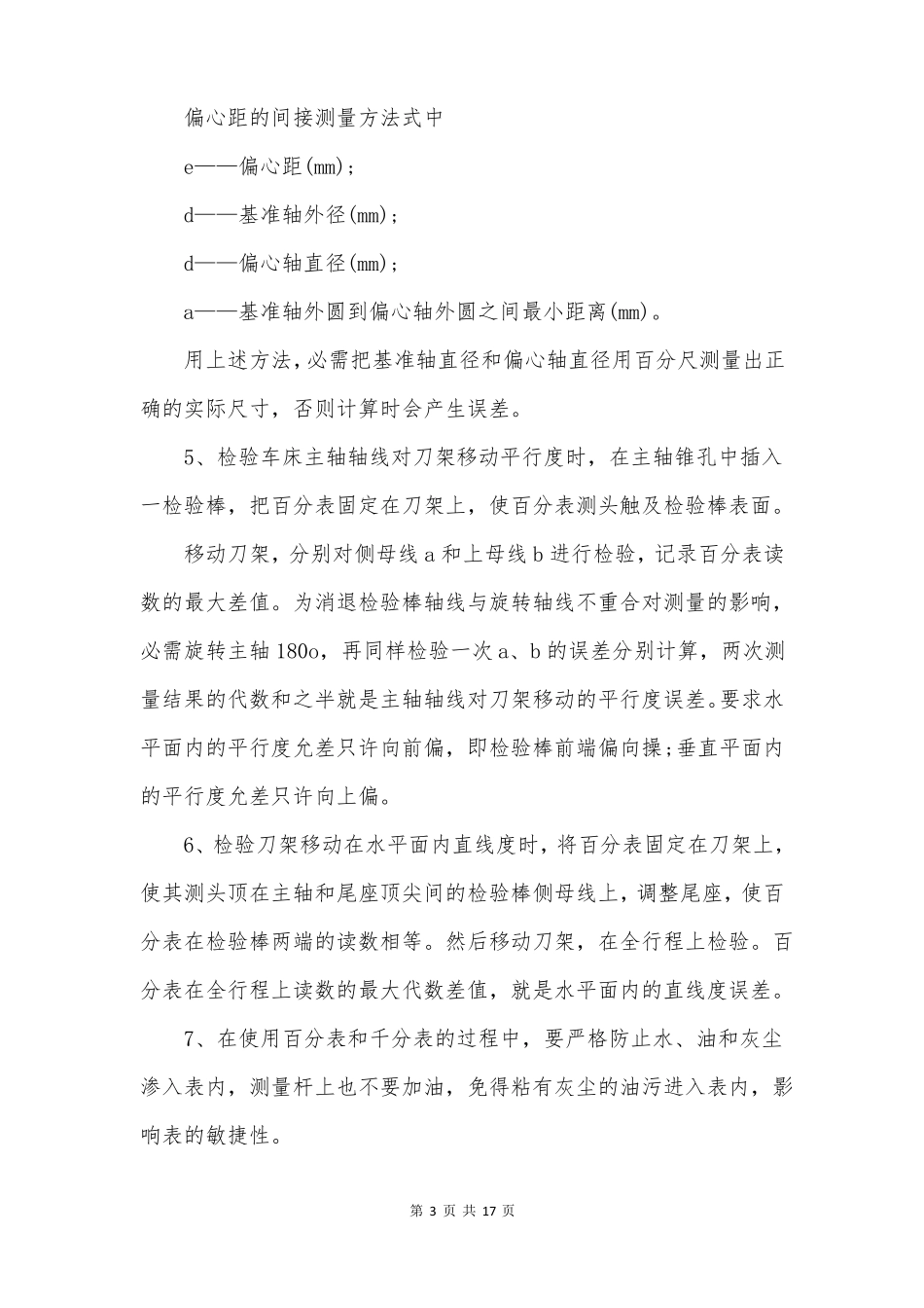 机电一体化实习报告2000字_第3页
