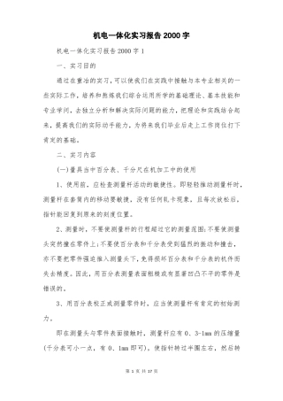 机电一体化实习报告2000字