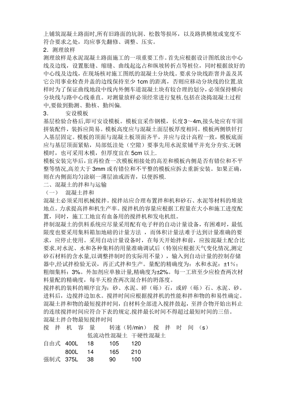 水泥混凝土路面施工组织设计方案_第2页