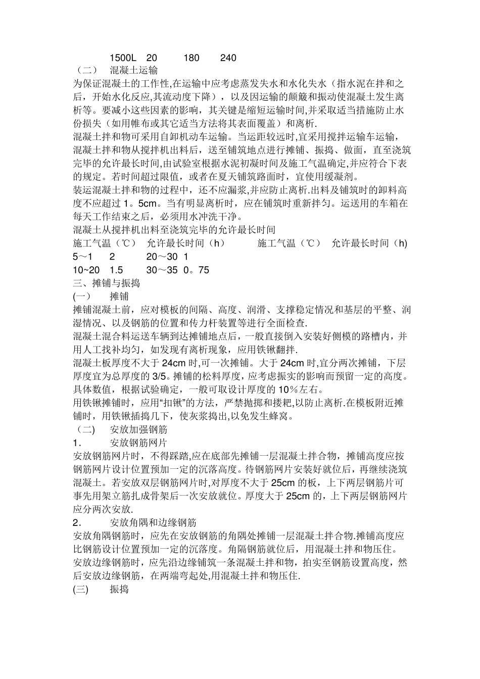 水泥混凝土路面施工组织设计方案_第3页