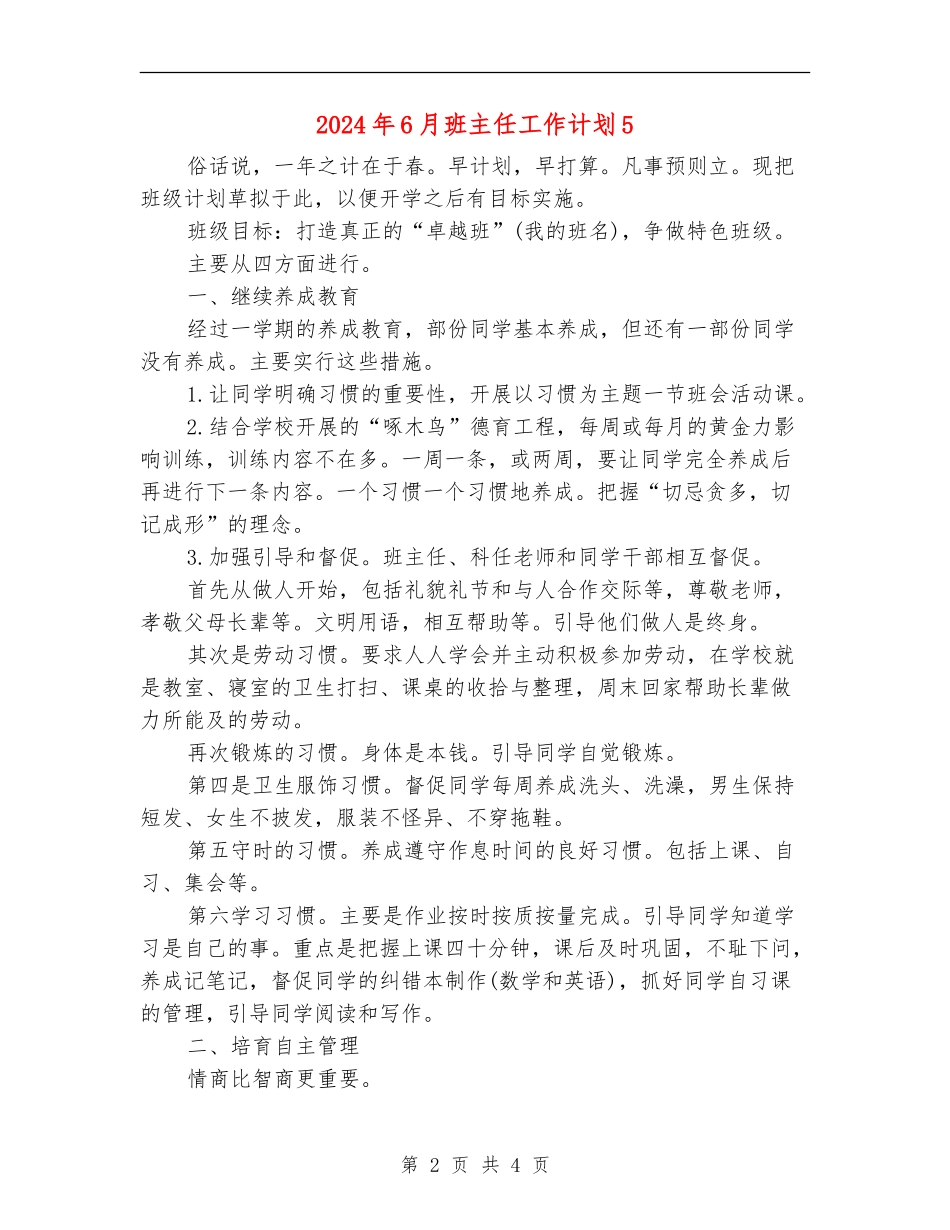 2024年6月班主任工作计划5_第2页