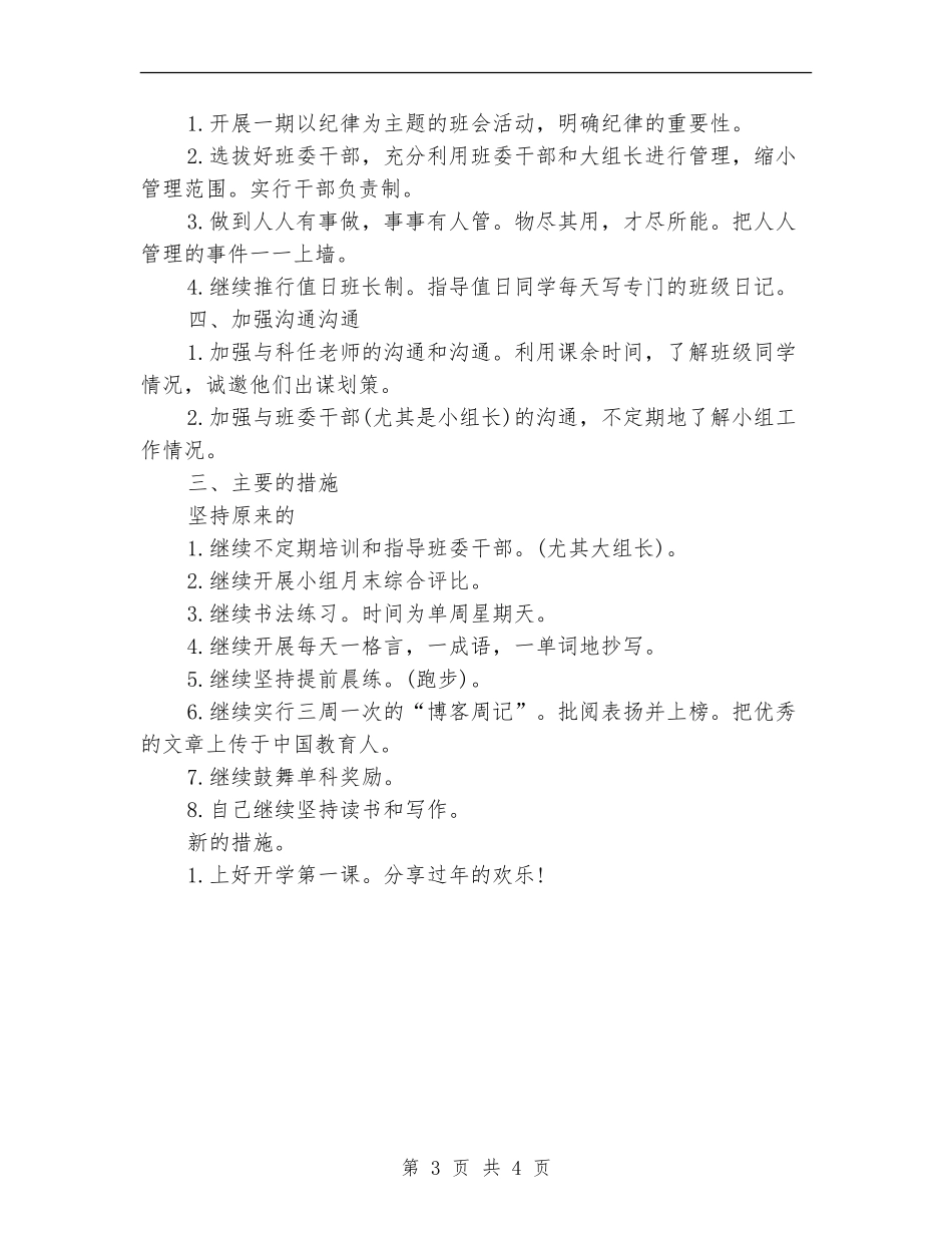 2024年6月班主任工作计划5_第3页
