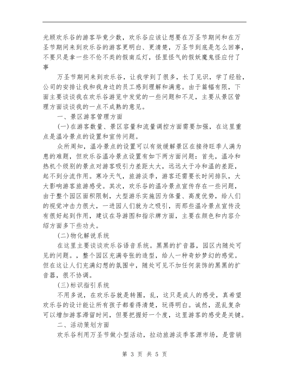 欢乐谷万圣节活动策划_第3页