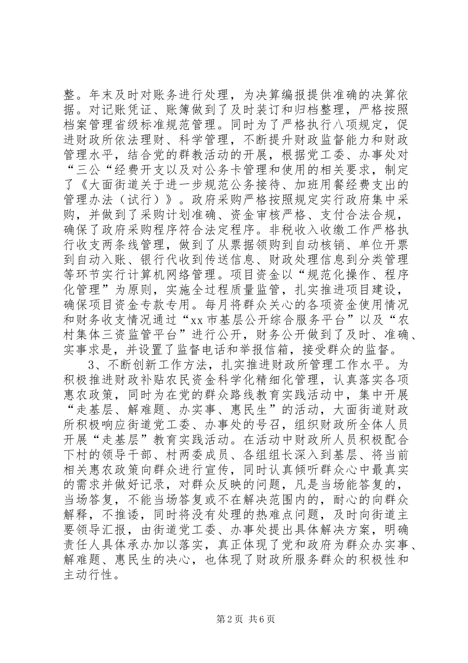 街道财政所工作报告材料_第2页