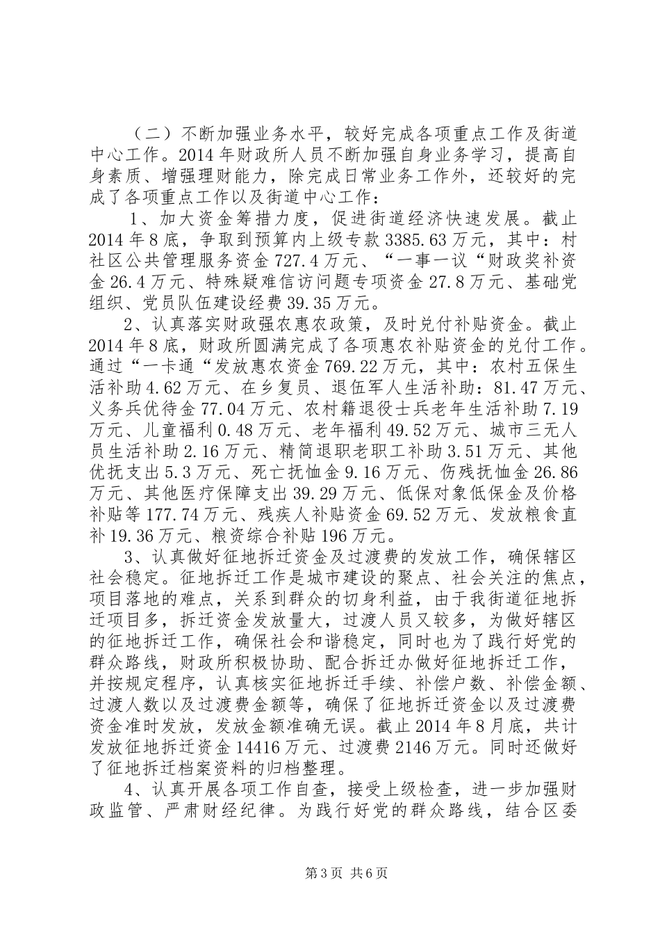 街道财政所工作报告材料_第3页