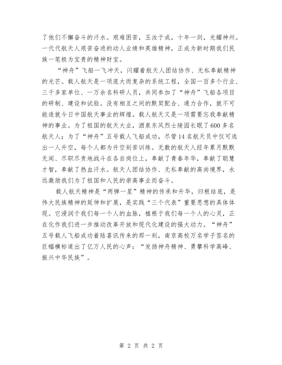 神舟飞船载人激励中华民族发展_第2页
