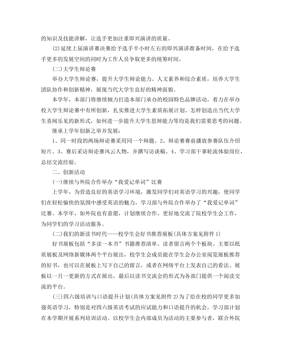 大学学习部工作计划开头语范本 _第3页