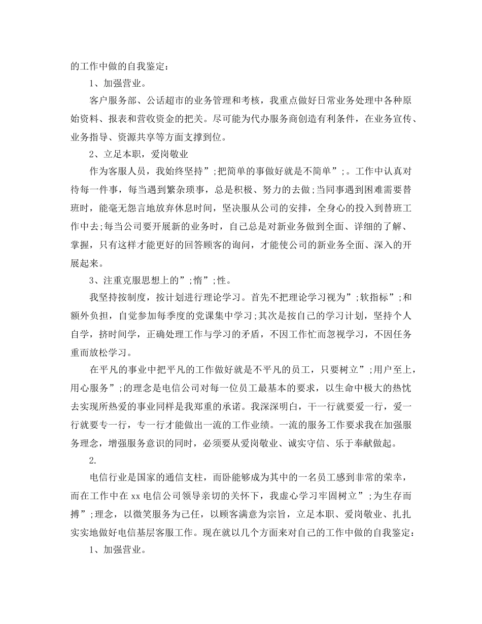 电信工作的自我评价 _第2页