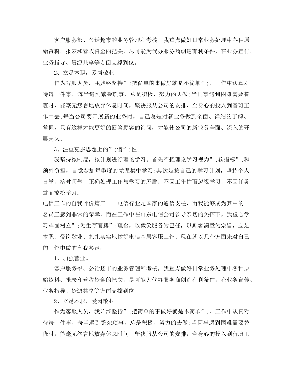 电信工作的自我评价 _第3页
