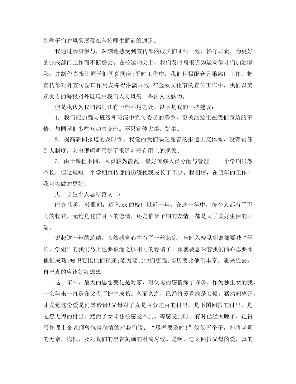 大一学生个人总结范文3篇 _第2页