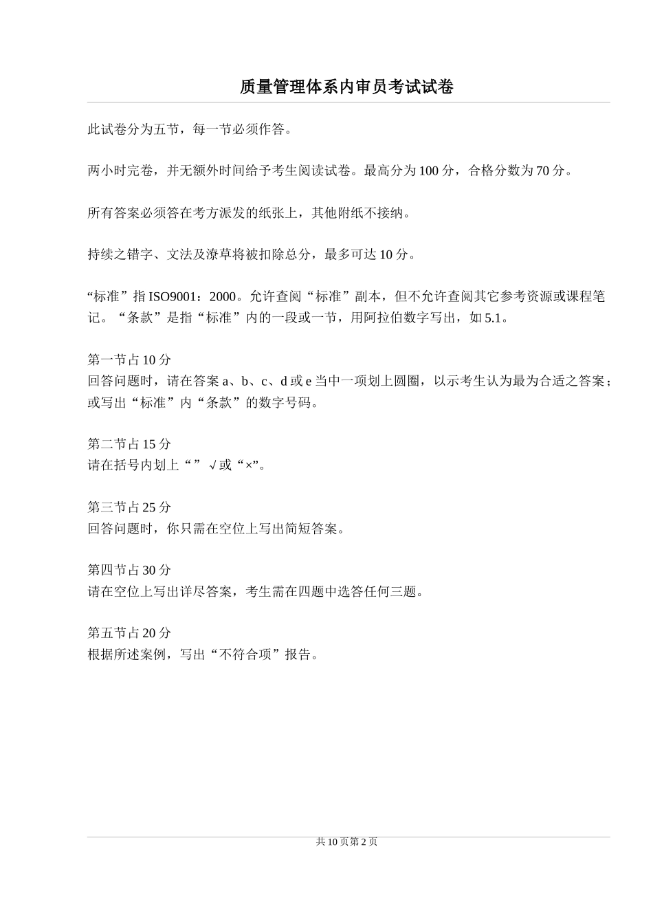 质量管理体系内审员考试试卷_第2页