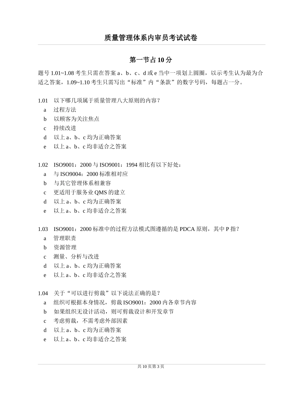 质量管理体系内审员考试试卷_第3页