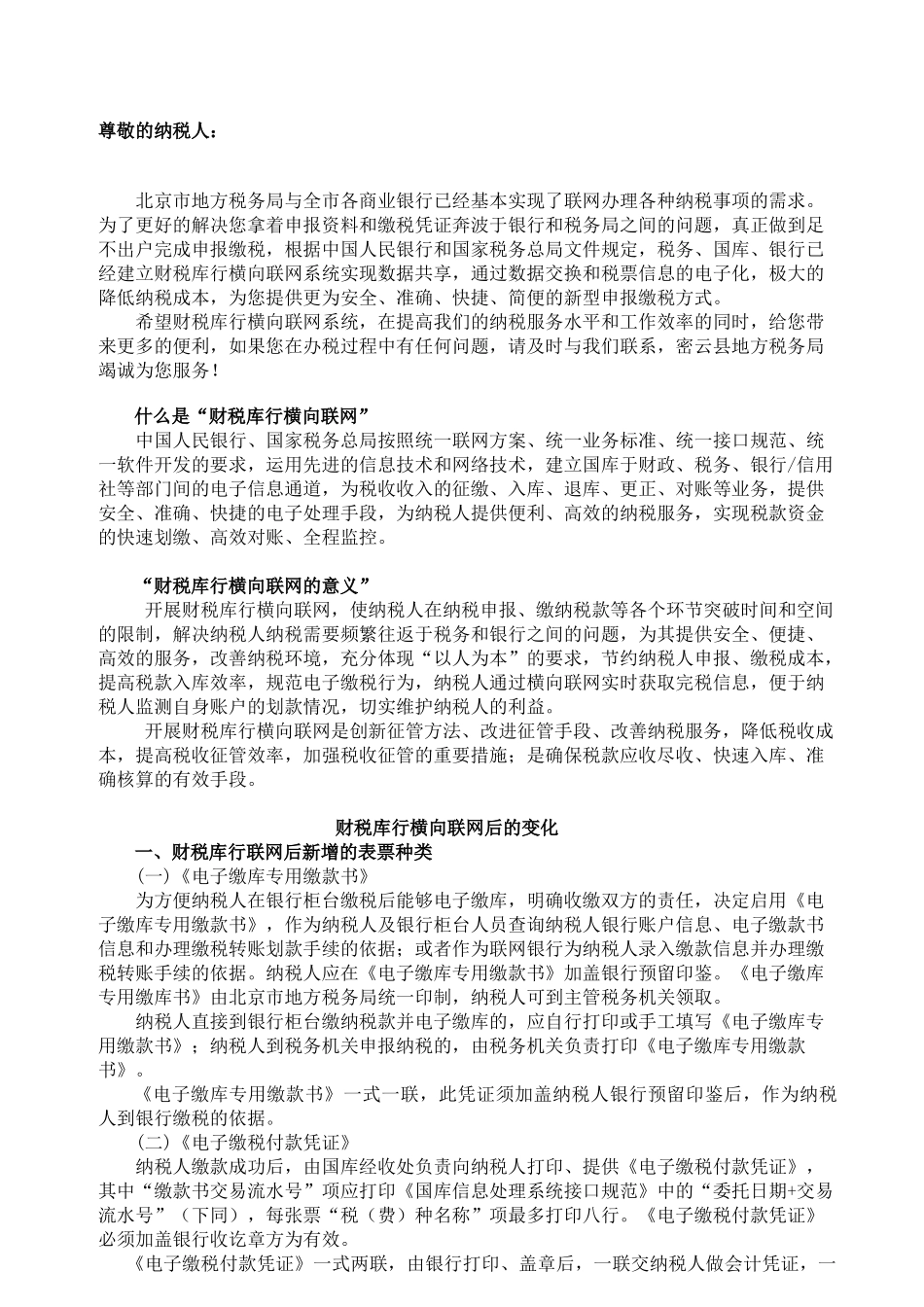 尊敬的纳税人_第1页