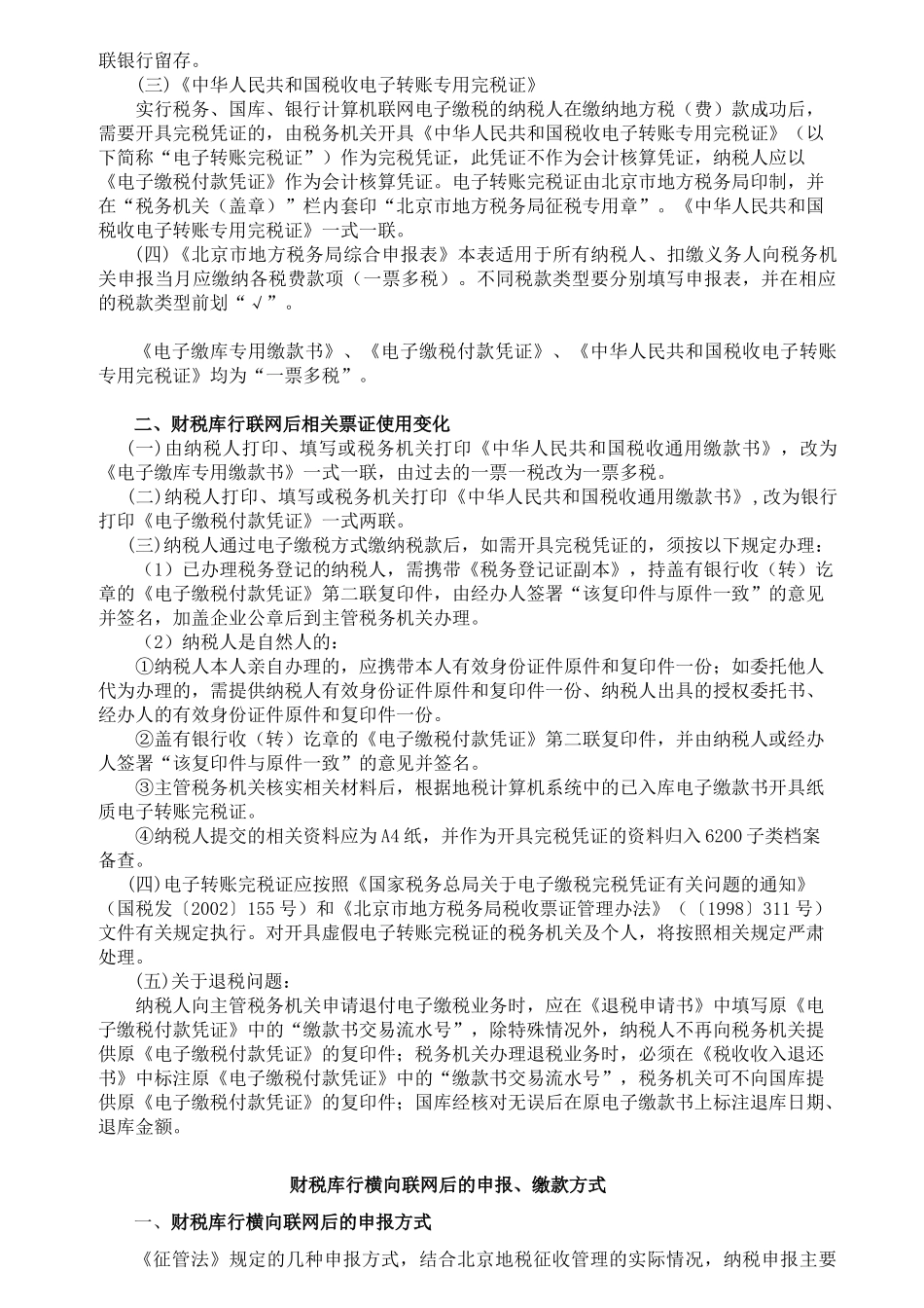 尊敬的纳税人_第2页