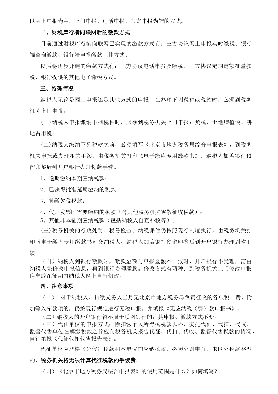 尊敬的纳税人_第3页