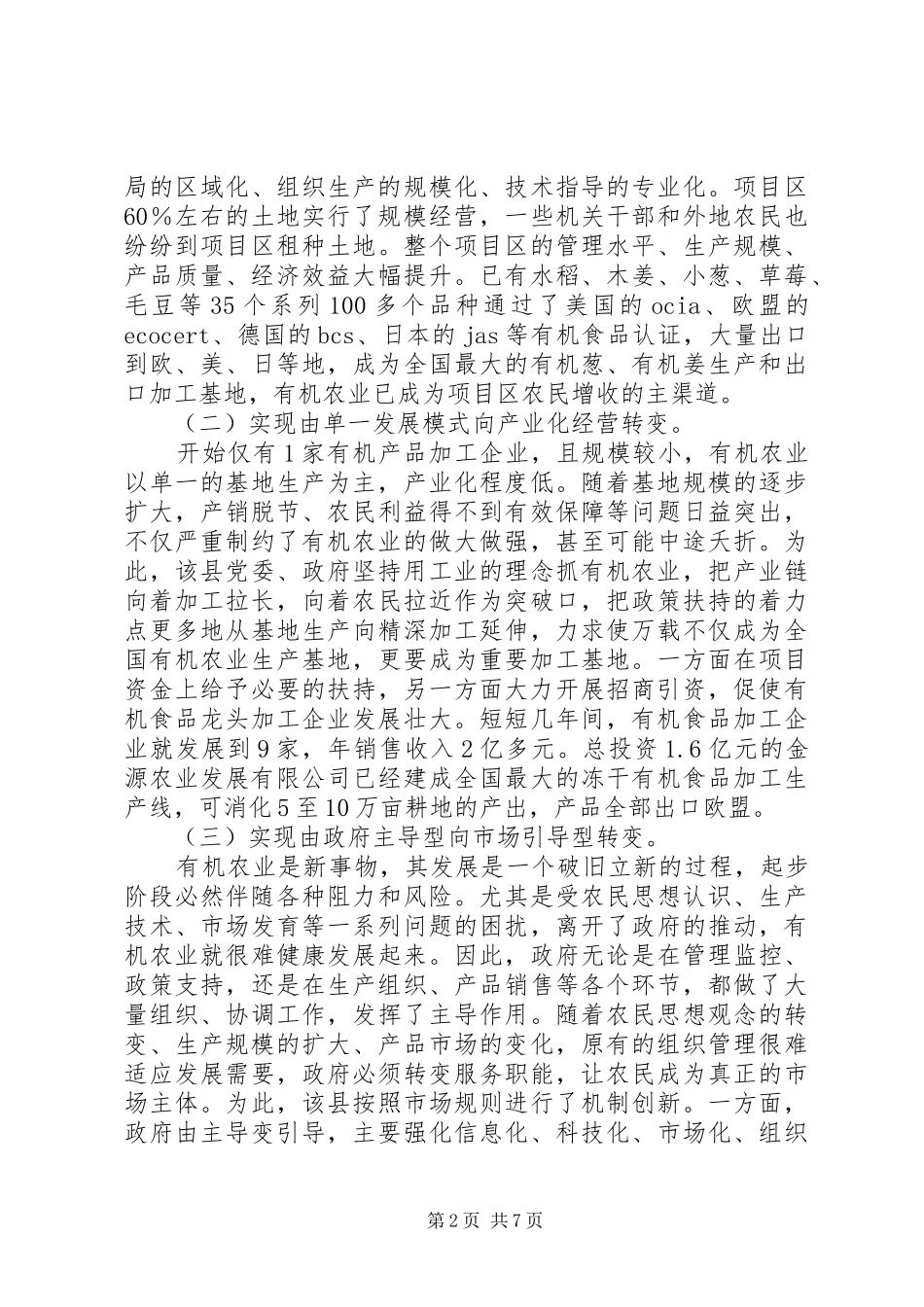 关于有机农业与绥阳农业新发展的调研报告_第2页