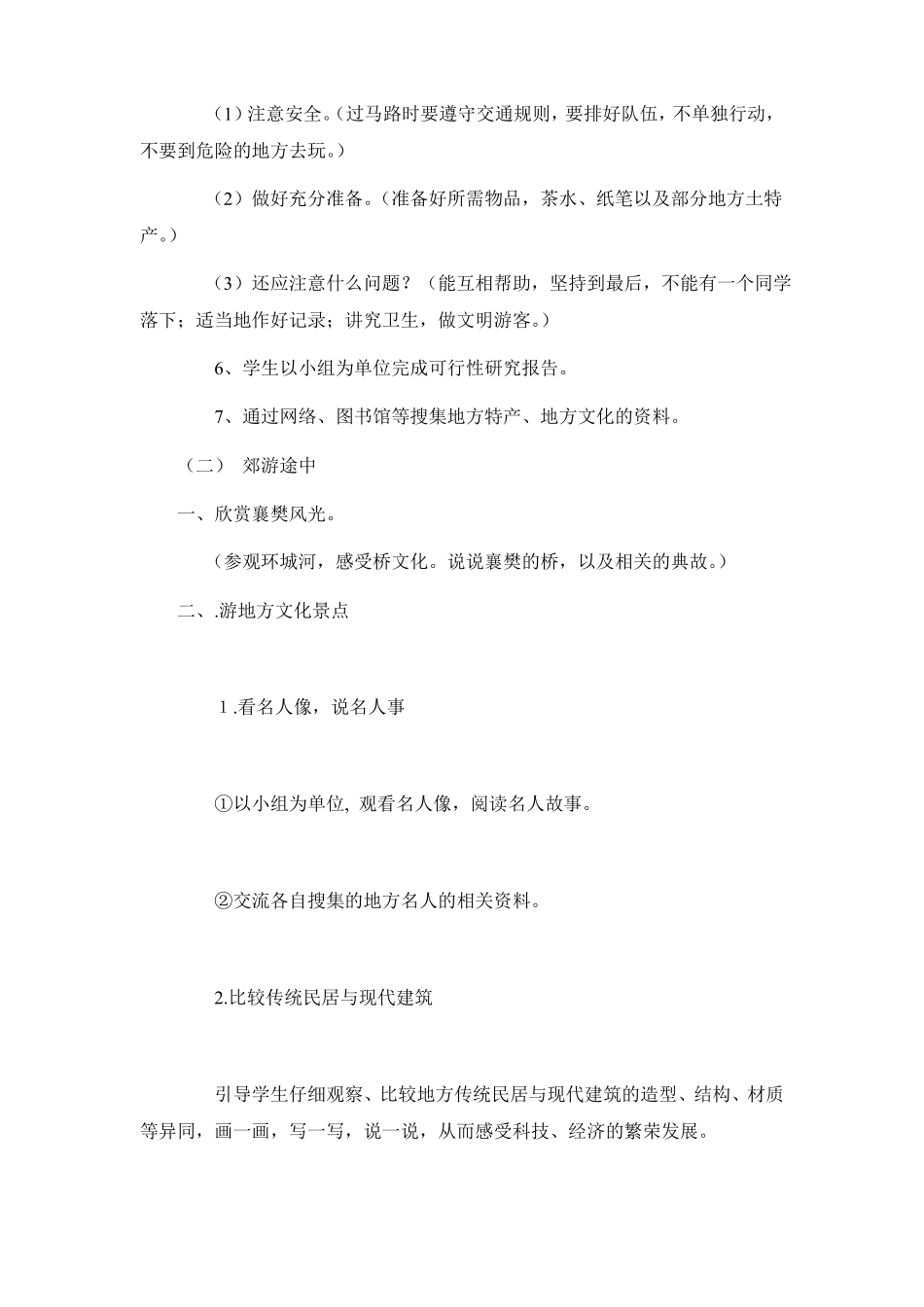 小学生综合实践活动3000_第2页