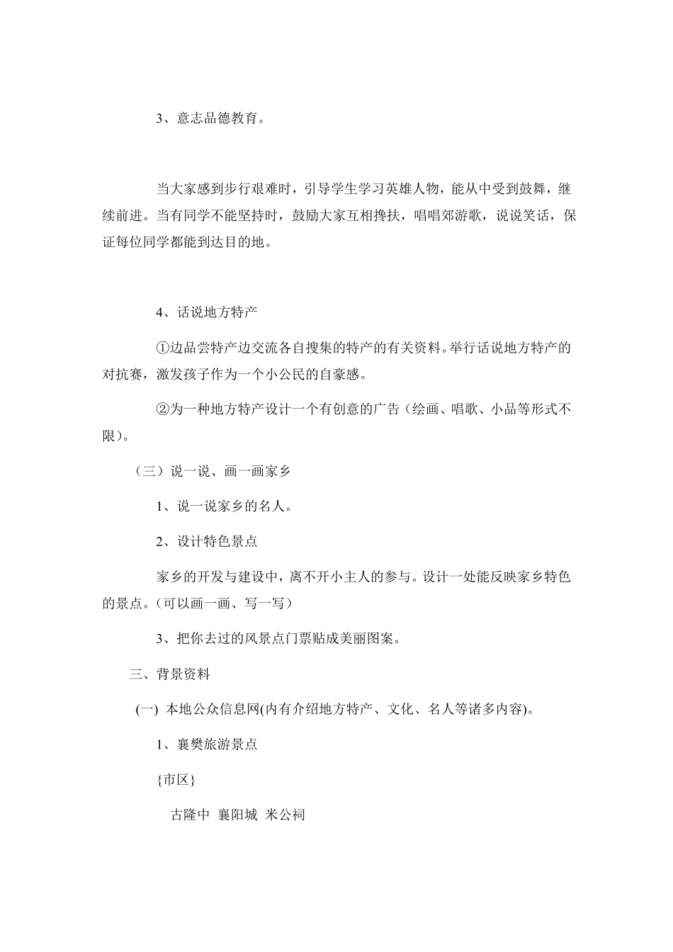 小学生综合实践活动3000_第3页