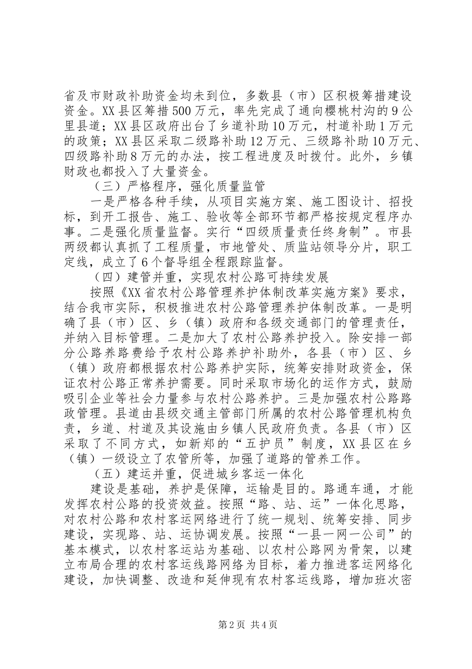 交通局年终工作报告（市）_第2页