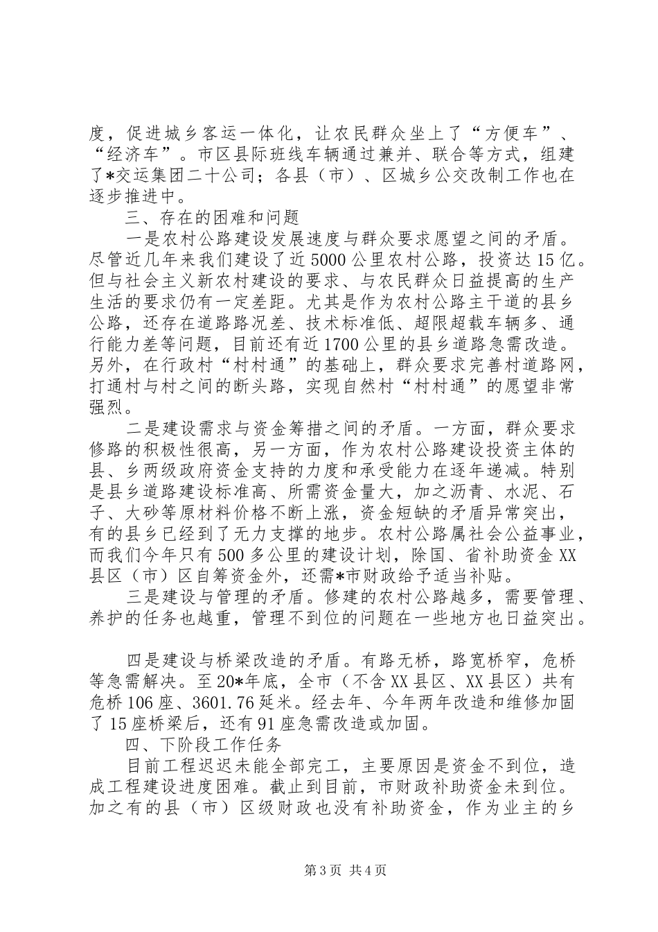 交通局年终工作报告（市）_第3页