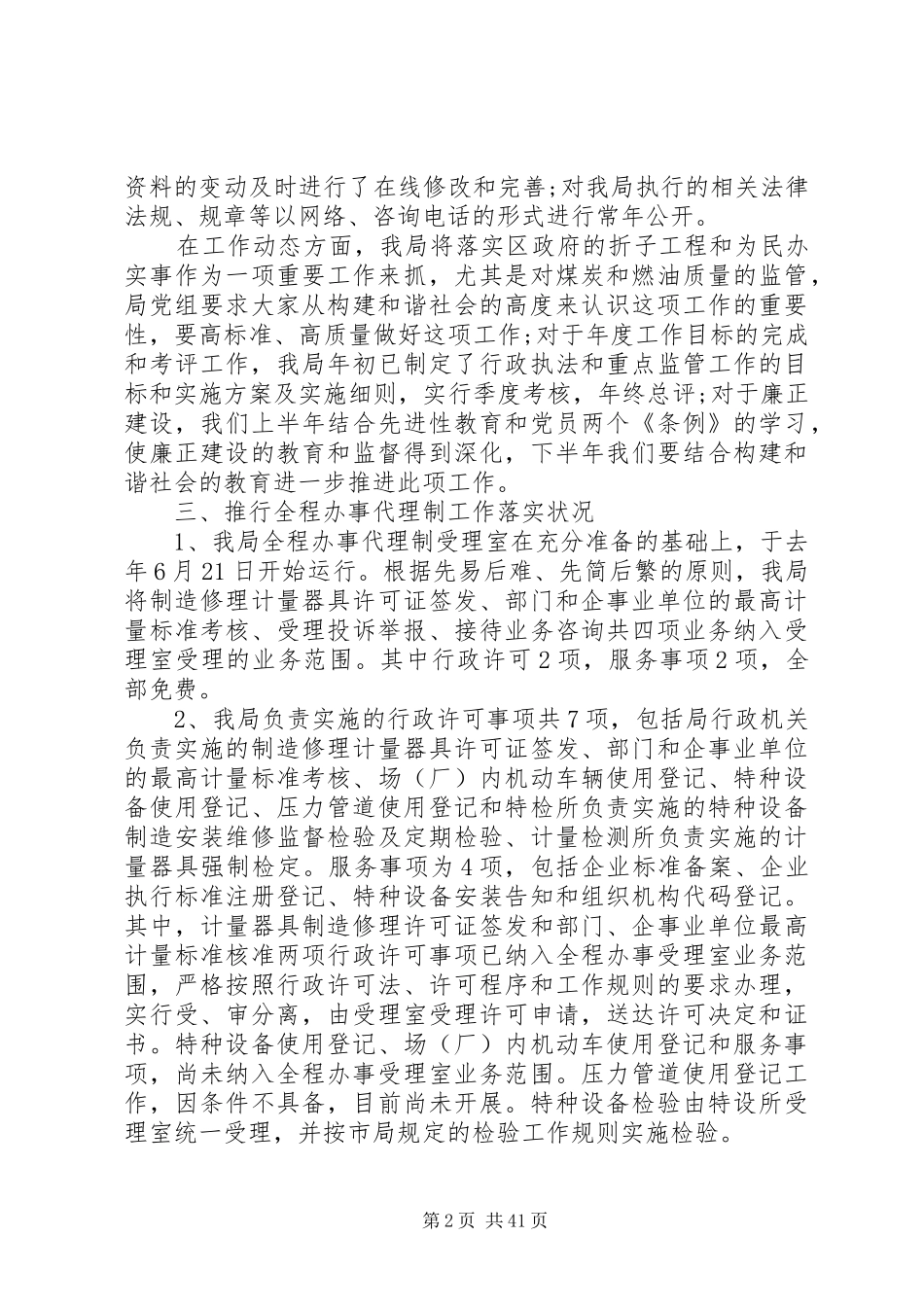 关于效能建设自查报告范文大全_第2页