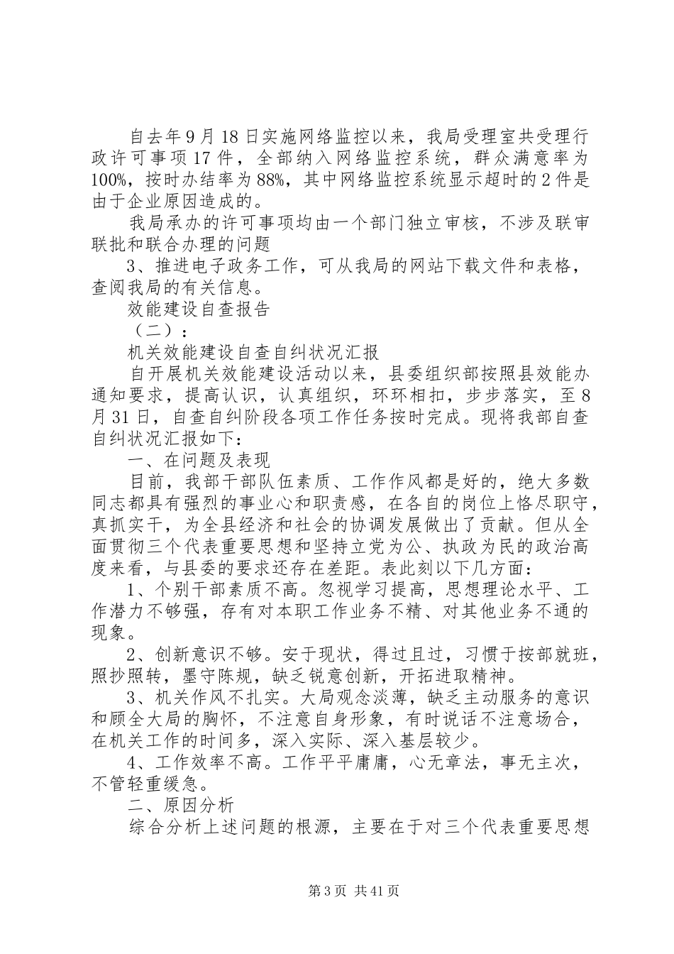 关于效能建设自查报告范文大全_第3页